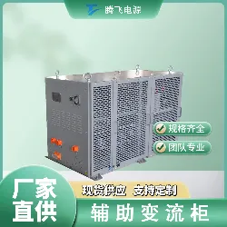 Excellent quality, auxiliary converter cabinet combiner cabinet, can be used for new energy testing