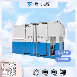 High power variable frequency shore power supply, available at ports and ports, corrosion-resistant