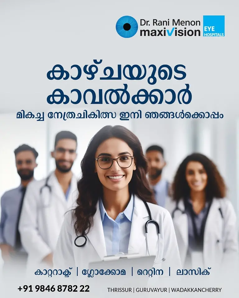 Best eye hospital in Kerala Best eye hospital in Kerala